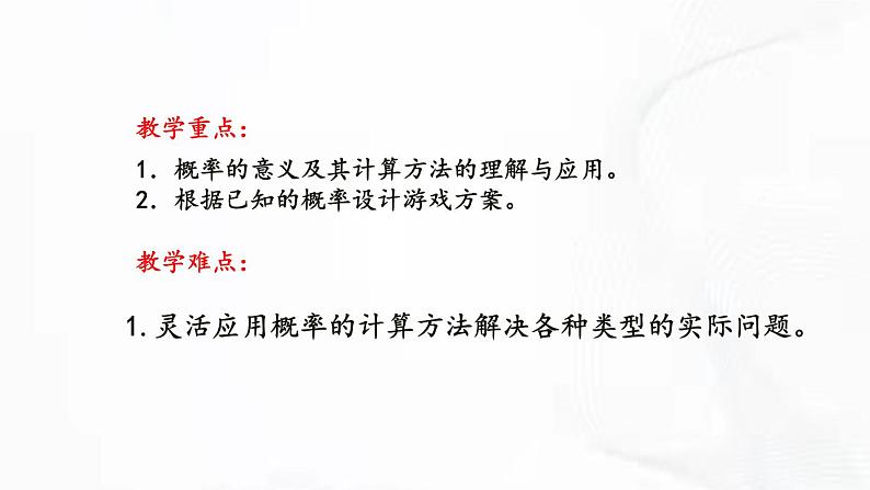 北师版数学七年级下册 第六章 第三节 等可能事件的概率 第1课时 课件03