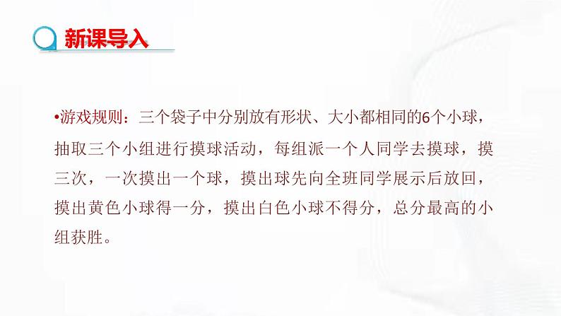 北师版数学七年级下册 第六章 第三节 等可能事件的概率 第1课时 课件04