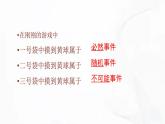 北师版数学七年级下册 第六章 第三节 等可能事件的概率 第1课时 课件