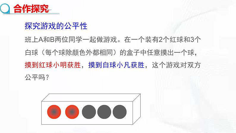 北师版数学七年级下册 第六章 第三节 等可能事件的概率 第2课时 课件05