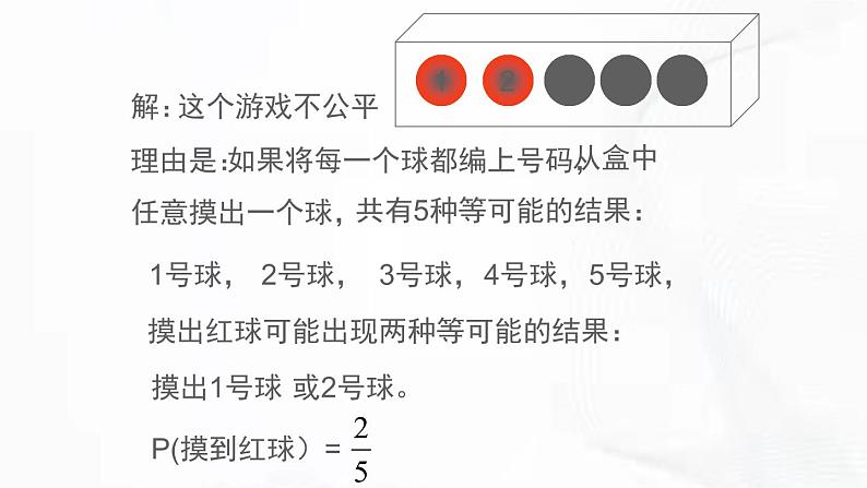 北师版数学七年级下册 第六章 第三节 等可能事件的概率 第2课时 课件06