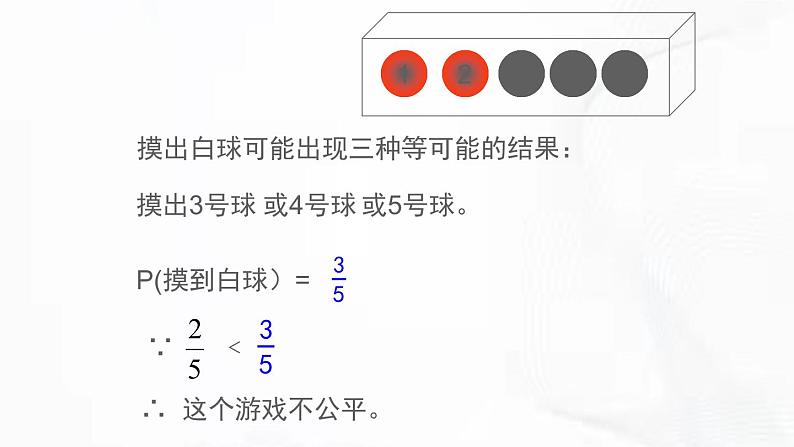 北师版数学七年级下册 第六章 第三节 等可能事件的概率 第2课时 课件07