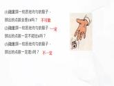 北师版数学七年级下册 第六章 第一节 感受可能性 课件