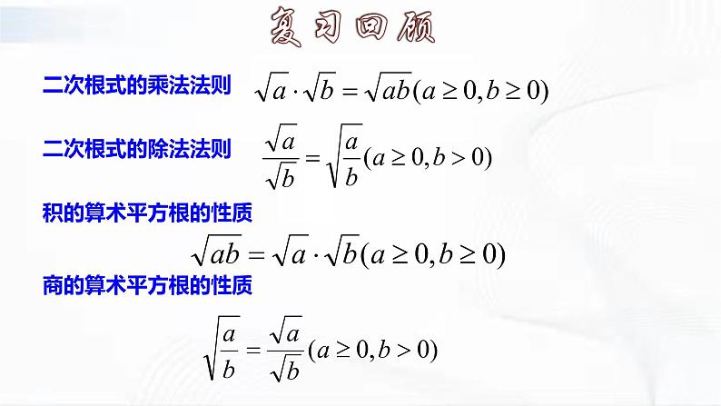 人教版数学八年级下册 第十六章 第三节 二次根式的加减 第3课时 课件第6页