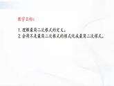 人教版数学八年级下册 第十六章 第二节 二次根式的乘除 第3课时 课件