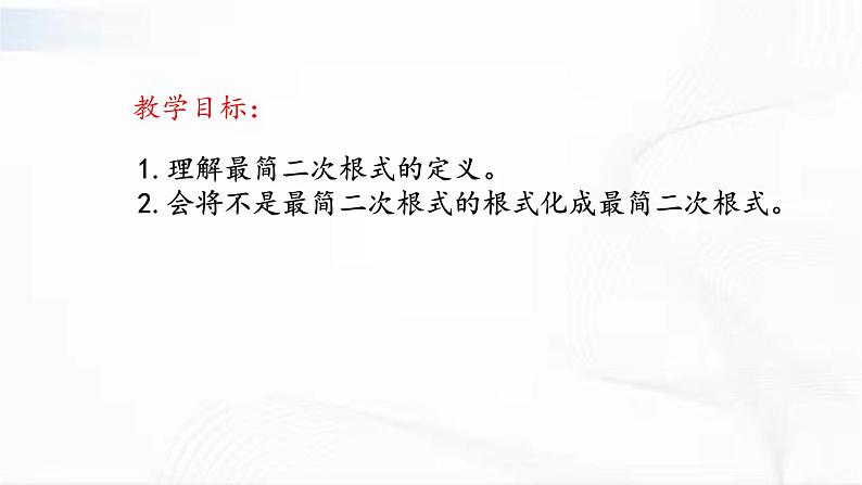 人教版数学八年级下册 第十六章 第二节 二次根式的乘除 第3课时 课件第2页