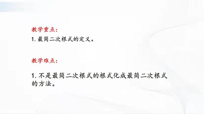 人教版数学八年级下册 第十六章 第二节 二次根式的乘除 第3课时 课件第3页