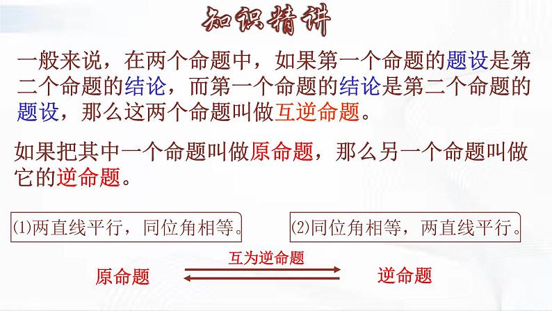 人教版数学八年级下册 第十七章 第二节 勾股定理的逆定理 第1课时 课件07