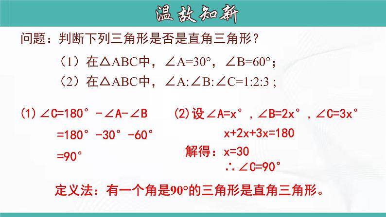 人教版数学八年级下册 第十七章 第二节 勾股定理的逆定理 第2课时 课件05