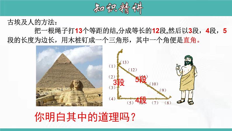 人教版数学八年级下册 第十七章 第二节 勾股定理的逆定理 第2课时 课件06