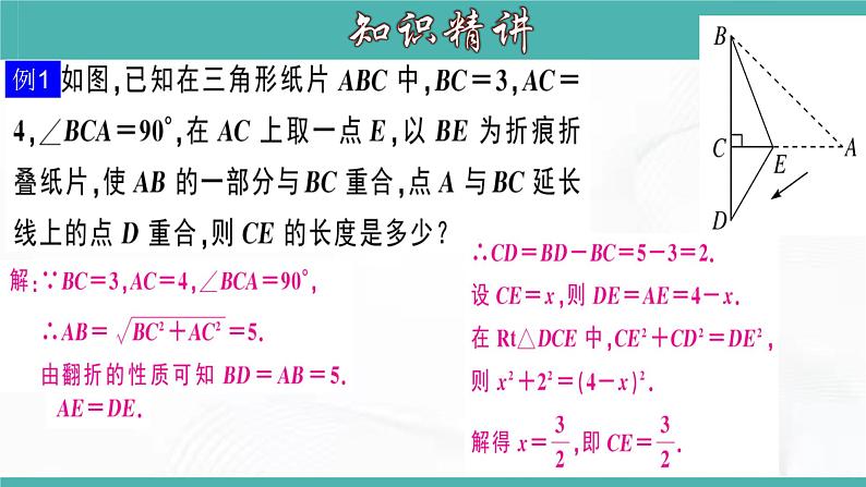 人教版数学八年级下册 第十七章 第二节 勾股定理的逆定理 第6课时 课件05