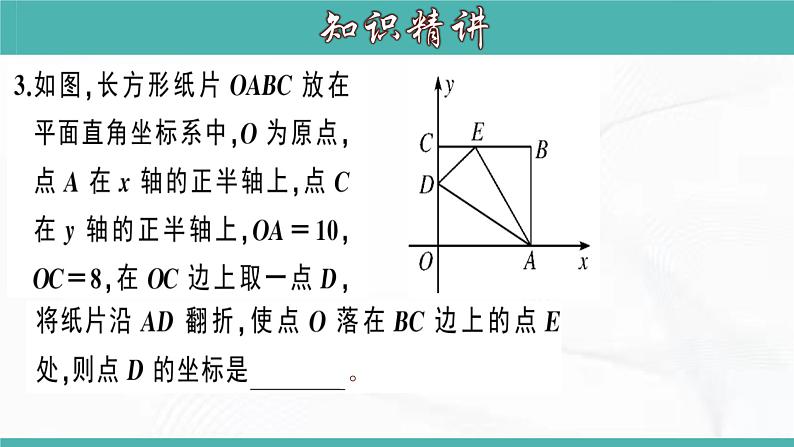 人教版数学八年级下册 第十七章 第二节 勾股定理的逆定理 第6课时 课件08