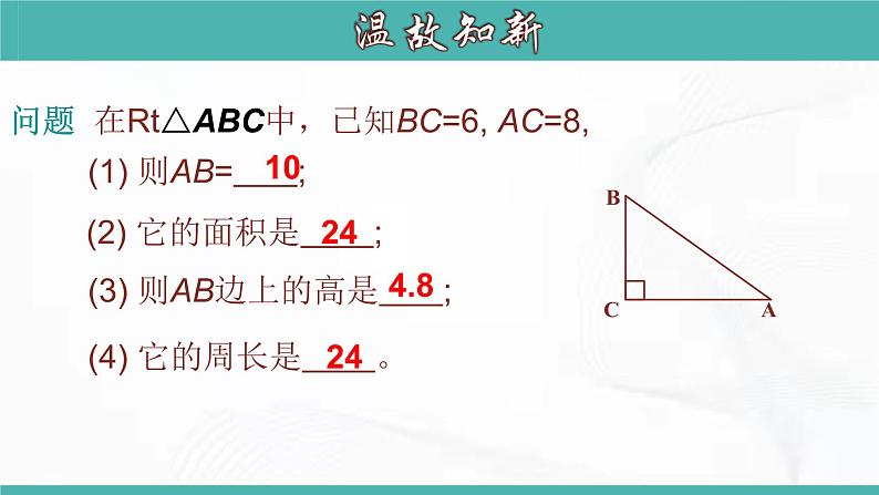 人教版数学八年级下册 第十七章 第一节 勾股定理 第2课时 课件05