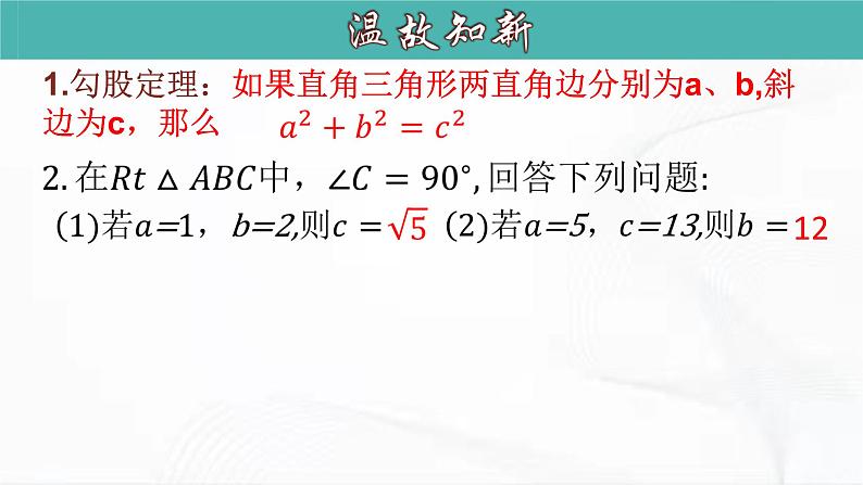 人教版数学八年级下册 第十七章 第一节 勾股定理 第3课时 课件06