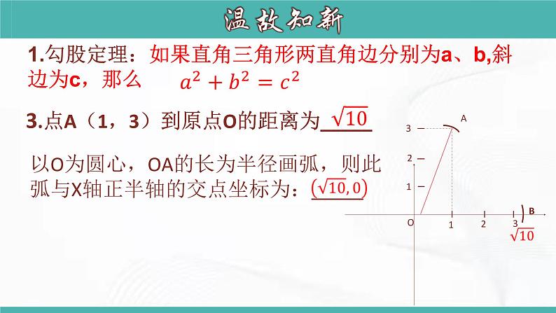 人教版数学八年级下册 第十七章 第一节 勾股定理 第3课时 课件07