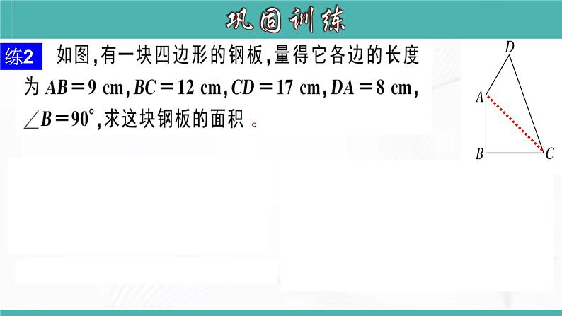 人教版数学八年级下册 第十七章 第一节 勾股定理 第4课时 课件08