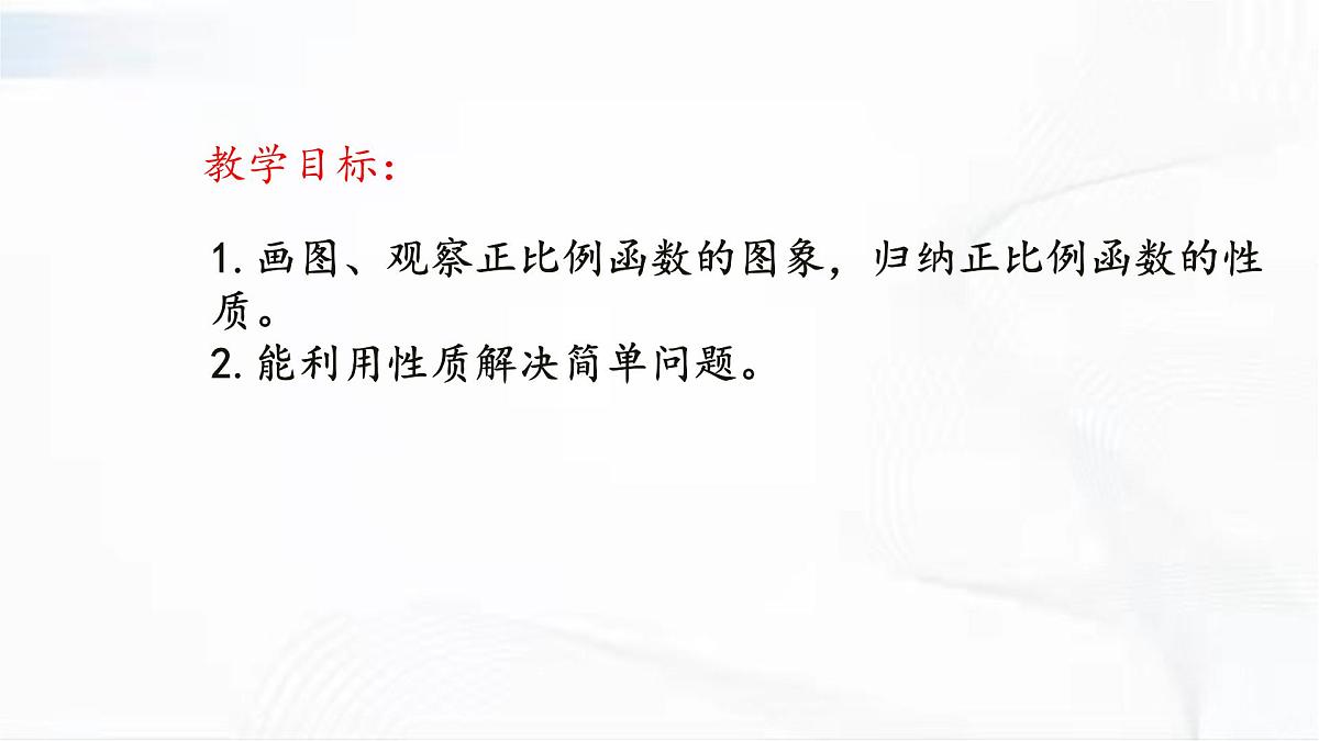 人教版数学八年级下册 第十九章 第二节 一次函数 第2课时 课件第2页