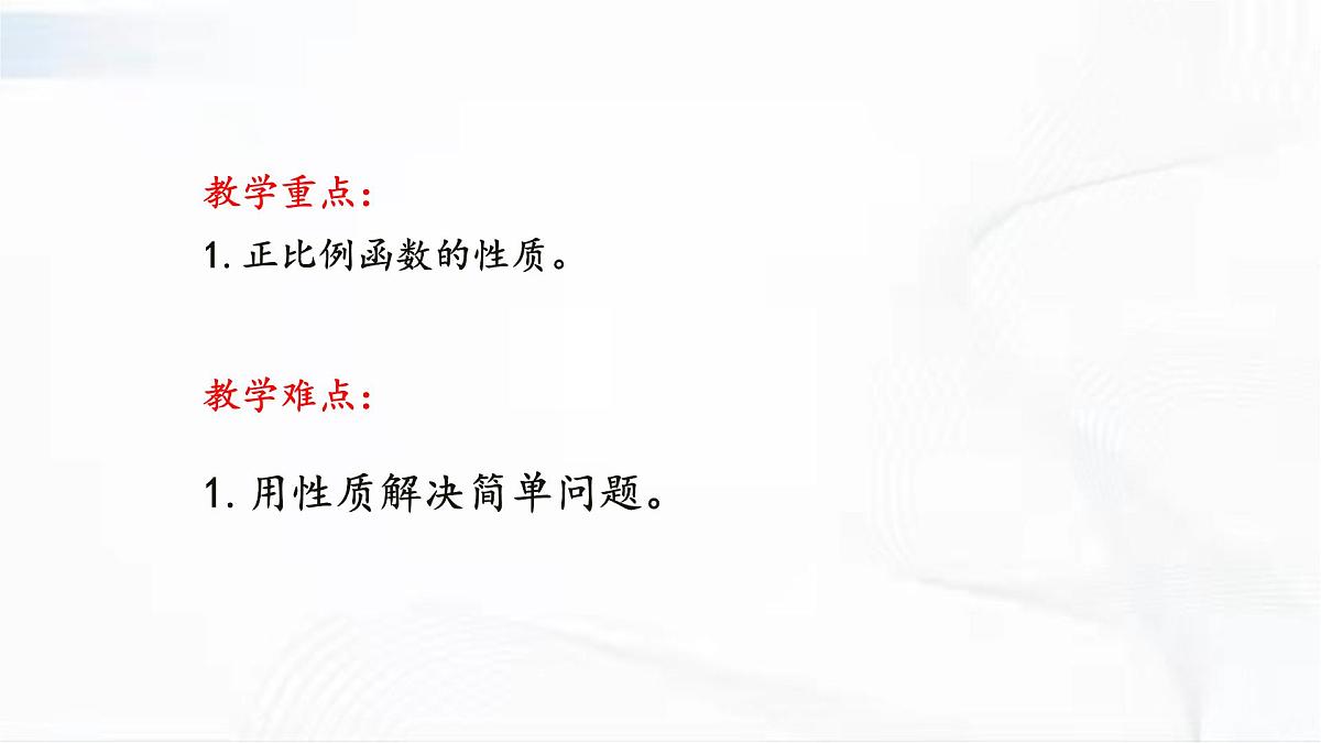 人教版数学八年级下册 第十九章 第二节 一次函数 第2课时 课件第3页