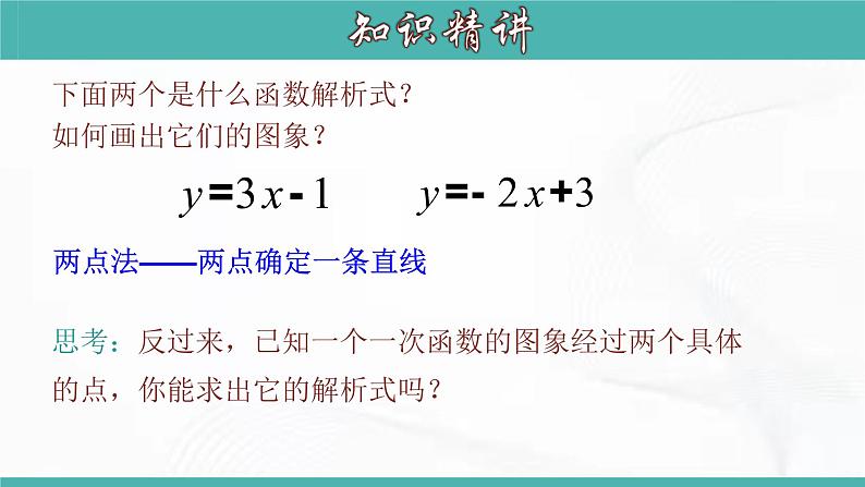 人教版数学八年级下册 第十九章 第二节 一次函数 第5课时 课件05