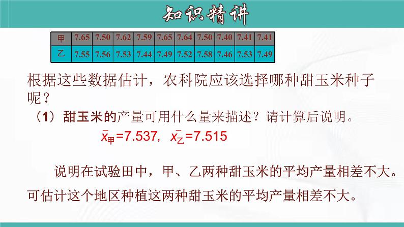 人教版数学八年级下册 第二十章 第二节 数据的波动程度 第1课时 课件第6页