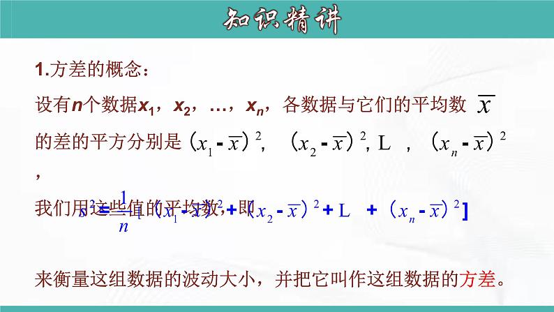 人教版数学八年级下册 第二十章 第二节 数据的波动程度 第1课时 课件第8页