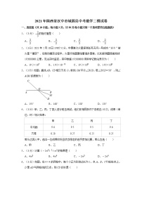 2021年陕西省汉中市城固县中考数学二模试卷  解析版