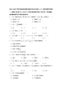 2021-2022学年河南省南阳市淅川县七年级（上）期中数学试卷   解析版