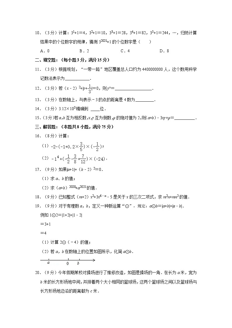 2021-2022学年河南省南阳市淅川县七年级（上）期中数学试卷   解析版第2页
