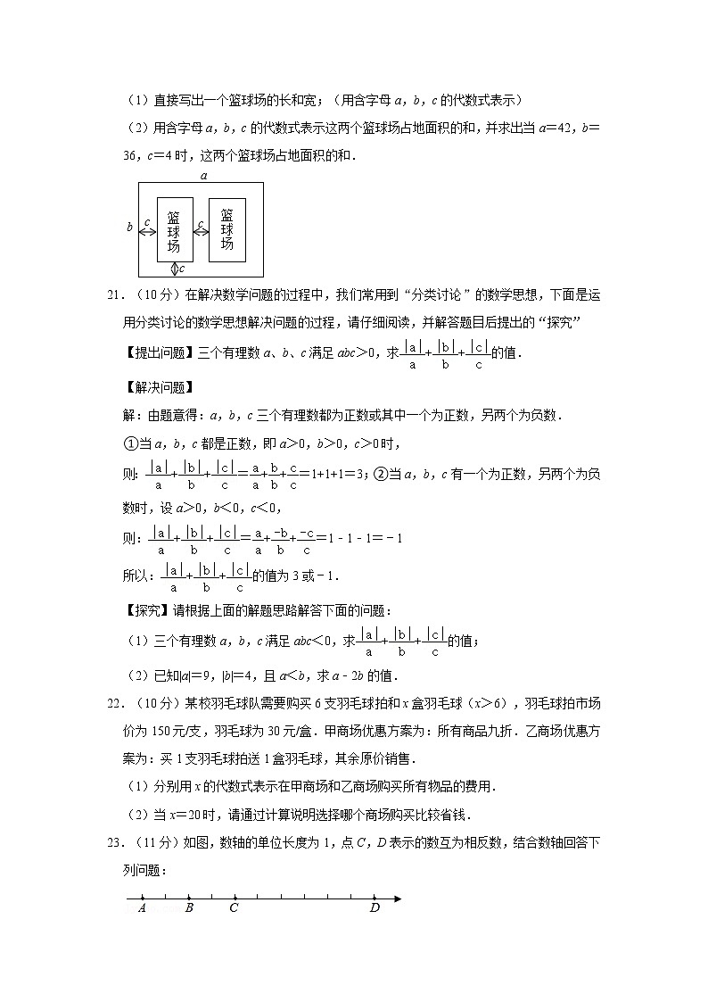 2021-2022学年河南省南阳市淅川县七年级（上）期中数学试卷   解析版第3页