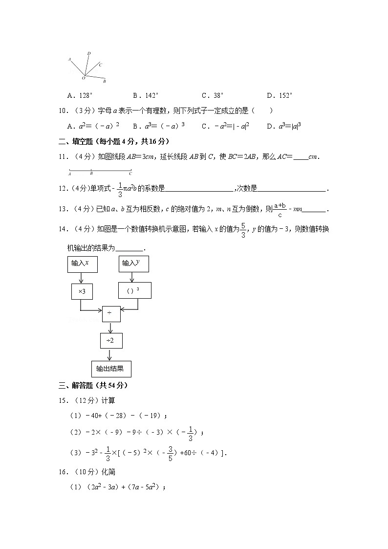 2021-2022学年四川省成都市金牛区七年级（上）期中数学试卷   解析版第2页