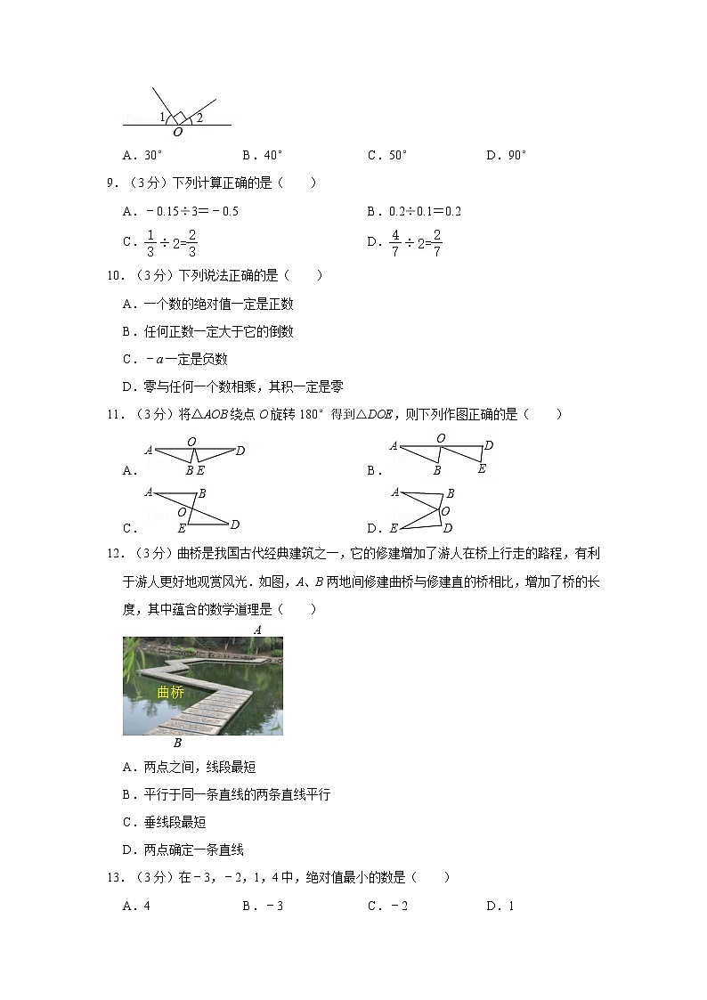 2021-2022学年河北省唐山市遵化市七年级（上）期中数学试卷   解析版02