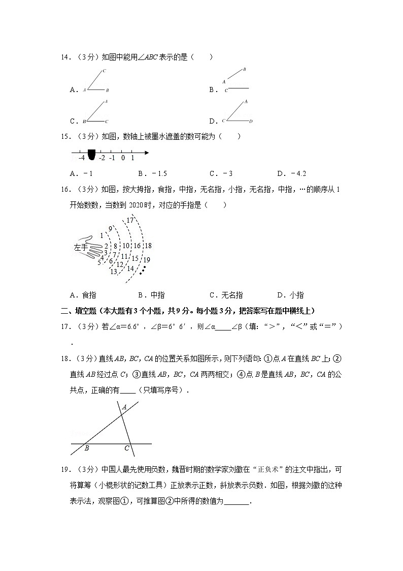 2021-2022学年河北省唐山市遵化市七年级（上）期中数学试卷   解析版03