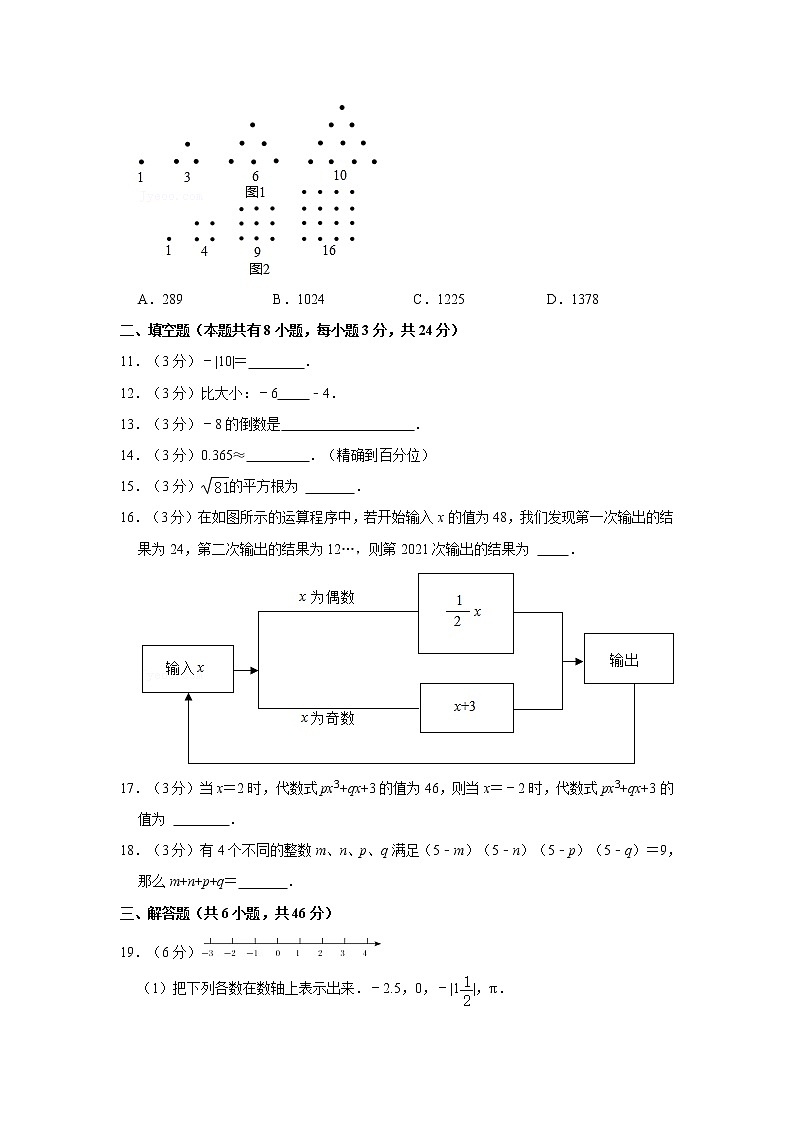 2021-2022学年浙江省温州市瑞安市七年级（上）期中数学试卷   解析版02
