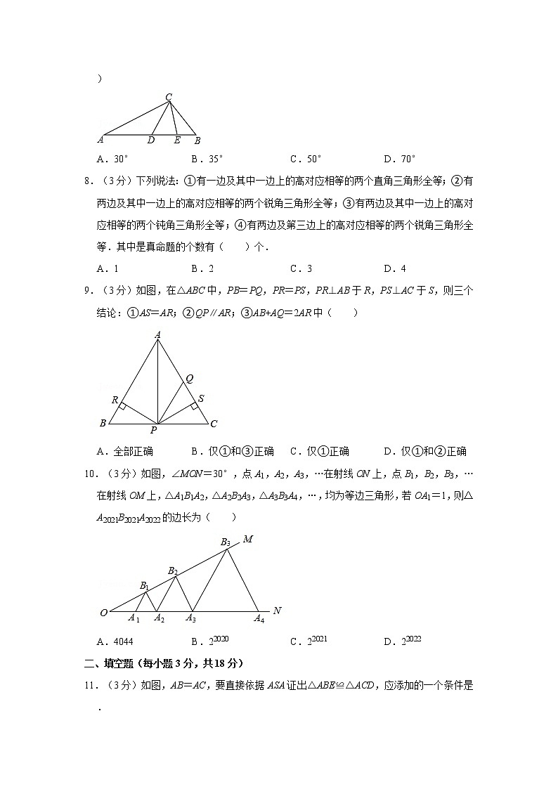 2021-2022学年湖北省鄂州市梁子湖区八年级（上）期中数学试卷   解析版第2页