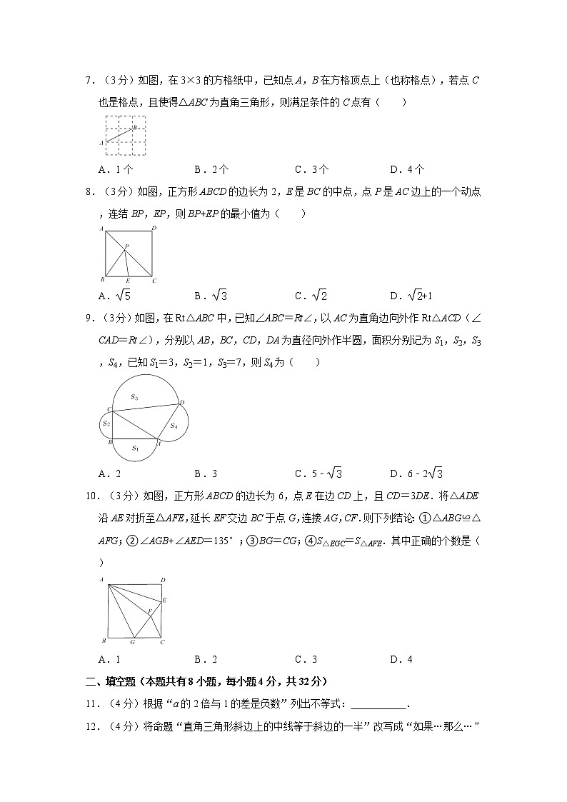 2021-2022学年浙江省温州市瑞安市西部联盟学校八年级（上）期中数学试卷   解析版第2页