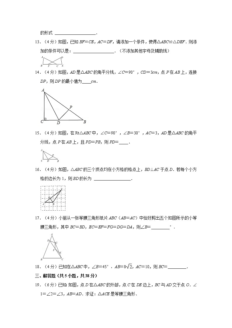 2021-2022学年浙江省温州市瑞安市西部联盟学校八年级（上）期中数学试卷   解析版第3页
