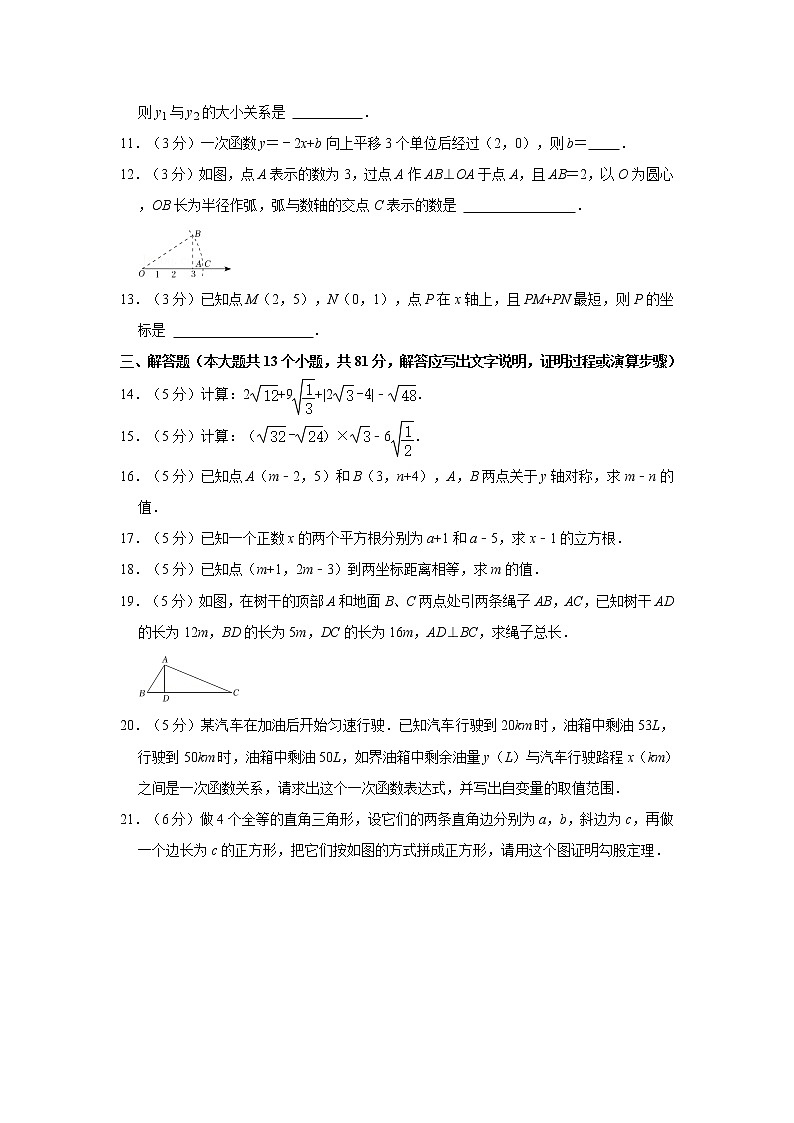 2021-2022学年陕西省西安市莲湖区八年级（上）期中数学试卷   解析版02