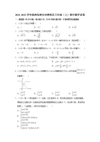 2021-2022学年陕西省西安市碑林八年级（上）期中数学试卷   解析版