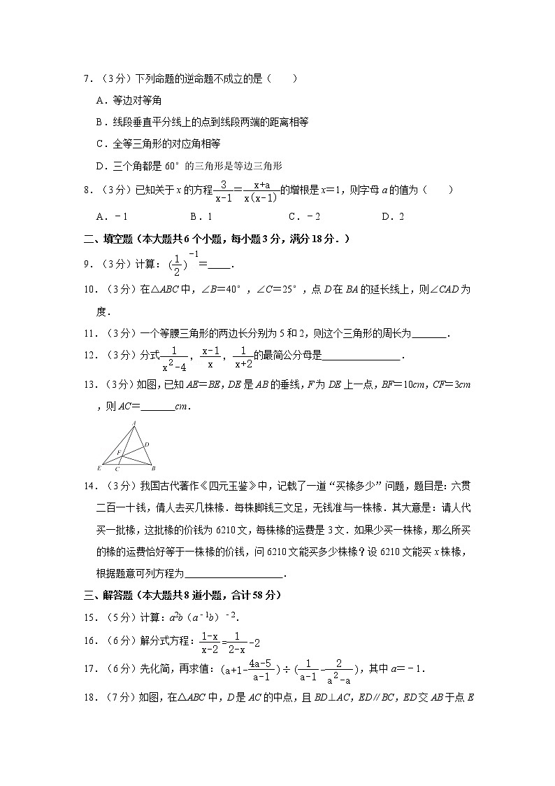 2021-2022学年湖南省张家界市永定区八年级（上）期中数学试卷   解析版第2页