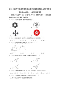 2021-2022学年浙江省绍兴市诸暨市绍初教育集团、滨江初中教育集团八年级（上）期中数学试卷