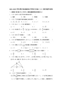 2021-2022学年四川省成都育才学校八年级（上）期中数学试卷   解析版