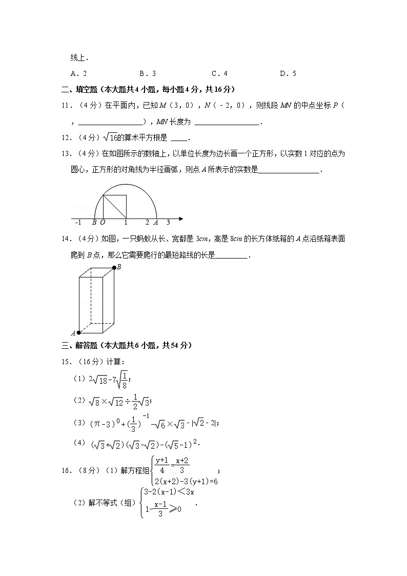 2021-2022学年四川省成都育才学校八年级（上）期中数学试卷   解析版02