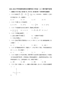 2021-2022学年陕西省西安市雁塔区八年级（上）期中数学试卷   解析版