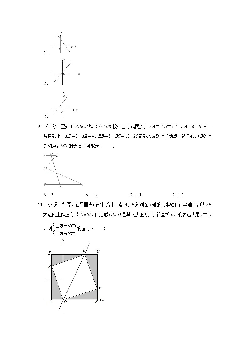 2021-2022学年陕西省西安市雁塔区八年级（上）期中数学试卷   解析版第2页