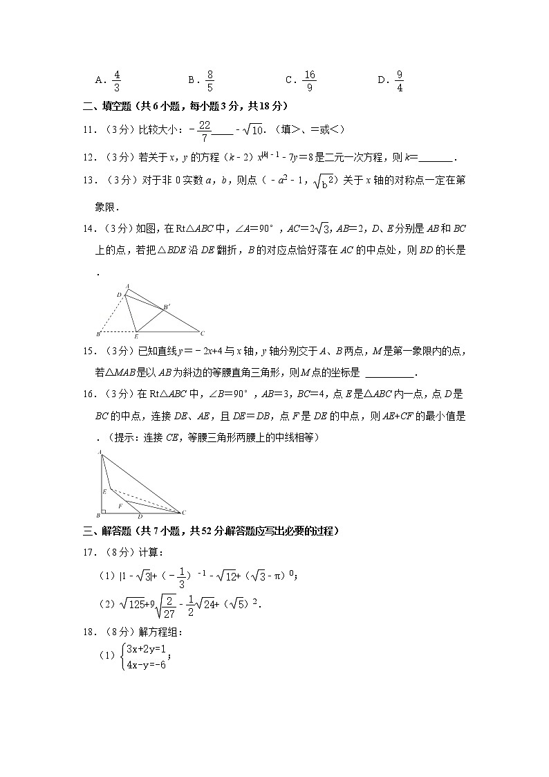 2021-2022学年陕西省西安市雁塔区八年级（上）期中数学试卷   解析版第3页
