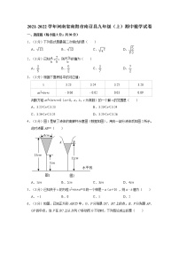 2021-2022学年河南省南阳市南召县九年级（上）期中数学试卷   解析版