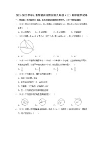 2021-2022学年山东省滨州市阳信县九年级（上）期中数学试卷   解析版