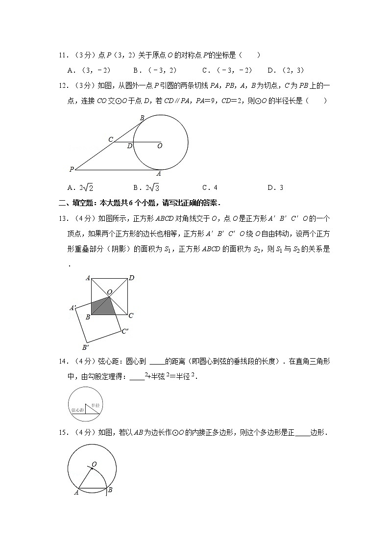 2021-2022学年山东省滨州市阳信县九年级（上）期中数学试卷   解析版03