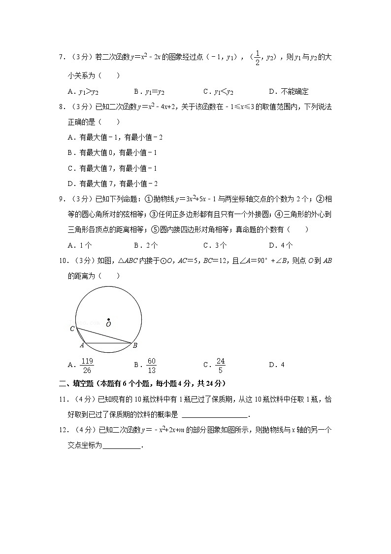 2021-2022学年浙江省杭州市拱墅区九年级（上）期中数学试卷   解析版02