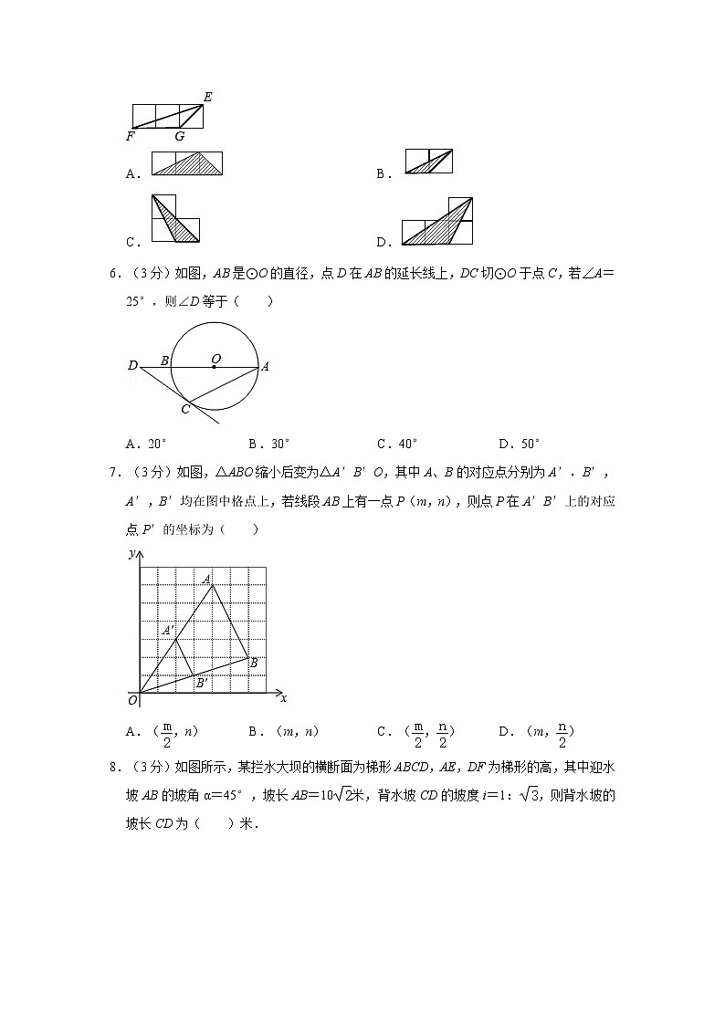 2021-2022学年山东省聊城市东昌府区九年级（上）期中数学试卷   解析版第2页
